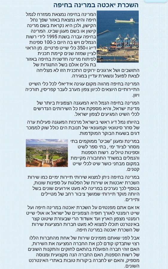 אירוח על הים Διαμέρισμα Χάιφα Εξωτερικό φωτογραφία